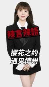 樱花之约，遇见博州@辣妹说旅游