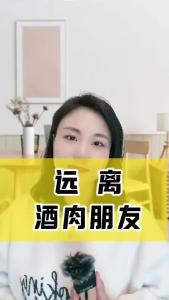 远离酒肉朋友@职场欣说