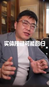 实体按键可能回归@董涛说车
