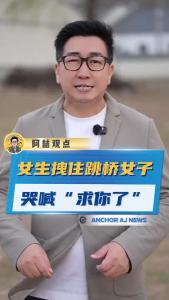 女生拽住跳桥女子哭喊“求你了”@阿喆观点