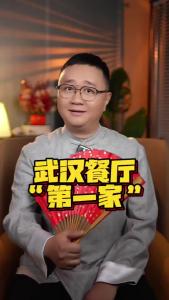 武汉餐厅“第一家”@好吃佬陈哥
