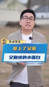 爱上了又笨又勤快的小蛋白@阿喆观点