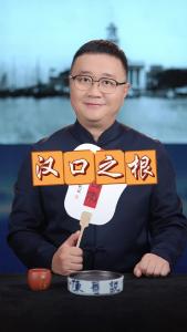 汉口之根@好吃佬陈哥