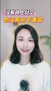 没有向上社交，也没有向下兼容@职场欣说