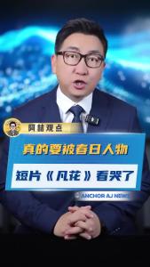真的要被春日人物短片《凡花》看哭了@阿喆观点