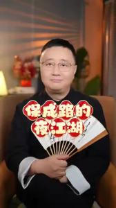 保成路的夜江湖@好吃佬陈哥