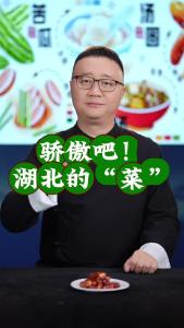 骄傲吧！湖北的“菜”@好吃佬陈哥