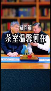 茶室温馨何在？@林木先生的茶