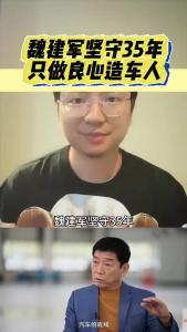 魏建军坚守35年，只做良心造车人@江楠说车