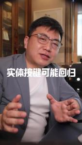 实体按键可能回归@董涛说车