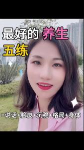 最好的养生-五练@职场欣说