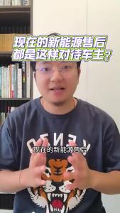 现在的新能源售后都是这样对待车主？@江楠说车