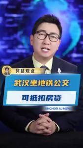 武汉坐地铁公交可抵扣房贷@阿喆观点