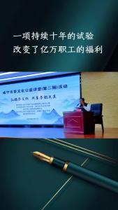 一项持续十年的试验改变了亿万职工的福利@林木先生的茶