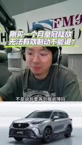 刚买一个月皇冠陆放无法有效制动不能退？@江楠说车