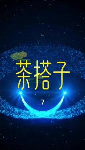 茶搭子-桂花有啥用？@林木先生的茶