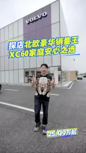 探店北欧豪华销量王，XC60家庭安心之选@江楠说车