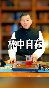 杯中自在@林木先生的茶