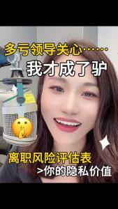 多亏领导关心,我才成了驴@职场欣说