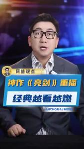 神作《亮剑》重播经典越看越燃.-@阿喆观点