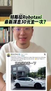 特斯拉Robotaxi最新消息30元坐一次？@江楠说车