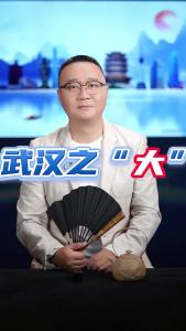 武汉之“大”@好吃佬陈哥