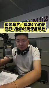 极狐车主：保内4个轮毂变形+跑偏，4S店说使用导致@江楠说车