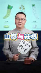 山葵与辣根@好吃佬陈哥