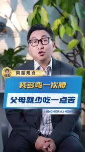 我多弯一次腰，父母就少吃一点苦@阿喆观点