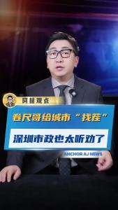 卷尺哥给城市“找茬”，深圳市政也太听劝了@阿喆观点
