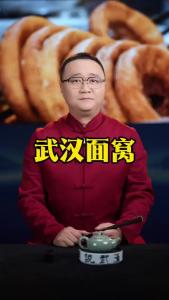 武汉面窝@好吃佬陈哥