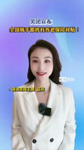 美团宣布：全国骑手都将有养老保险补贴！@逐浪新闻