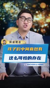 孩子们中间竟然有这么可怕的存在@阿喆观点