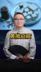 黄陂豆腐@好吃佬陈哥