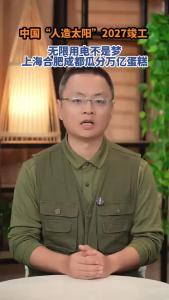 中国“人造太阳”2027竣工@老杨谈谈