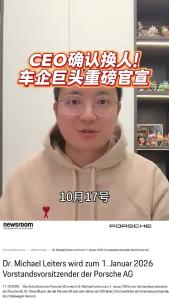 CEO确认换人！车企巨头重磅官宣@江楠说车