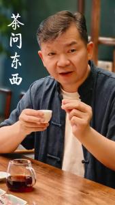 茶问东西@林木先生的茶
