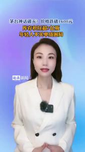 茅台神话破灭？价格跌破1600元@逐浪新闻