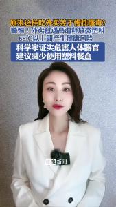 原来这样吃外卖等于慢性服毒？@逐浪新闻