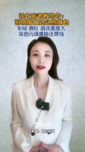 洗衣店老板忠告：羽绒服慎选这些颜色@逐浪新闻