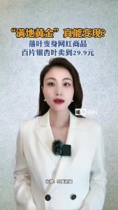 “满地黄金”真能变现？@逐浪新闻
