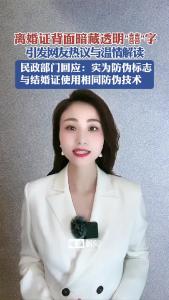 离婚证背后暗藏透明“囍”字@逐浪新闻