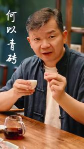 何以青砖@林木先生的茶