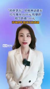 “药中茅台”价格神话破灭@逐浪新闻