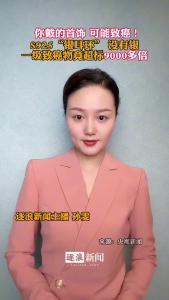 你戴的首饰可能致癌@逐浪新闻