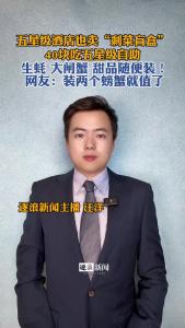 五星级酒店也卖“剩菜盲盒”@逐浪新闻