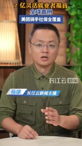 全球首例美团骑手社保全覆盖@老杨谈谈