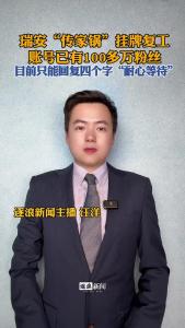 瑞安“传家锅”挂牌复工@逐浪新闻