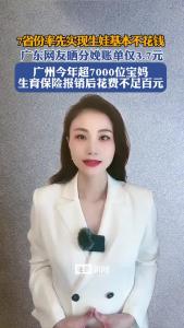 7省份率先实现生娃基本不花钱@逐浪新闻