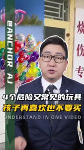 4个危险又常见的玩具 孩子再喜欢也不要买-@阿喆观点